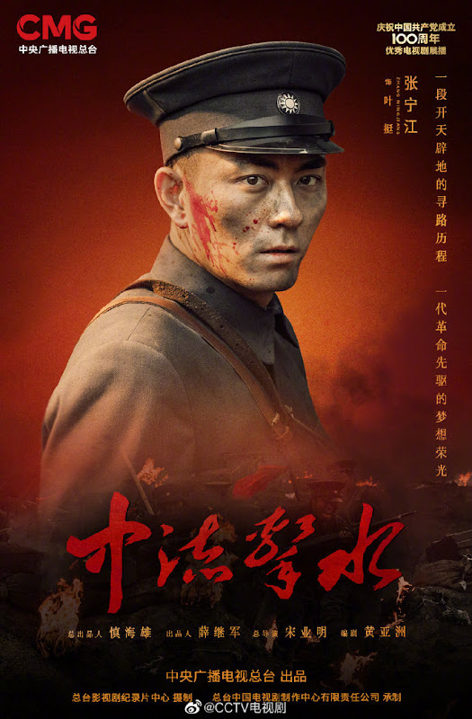 Zhong Liu Ji Shui / Red Boat China Drama